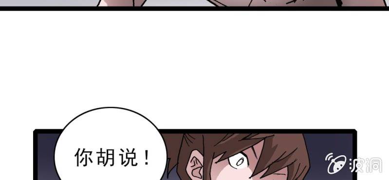 《不可思议少年》第十六话 我是谁 第31页