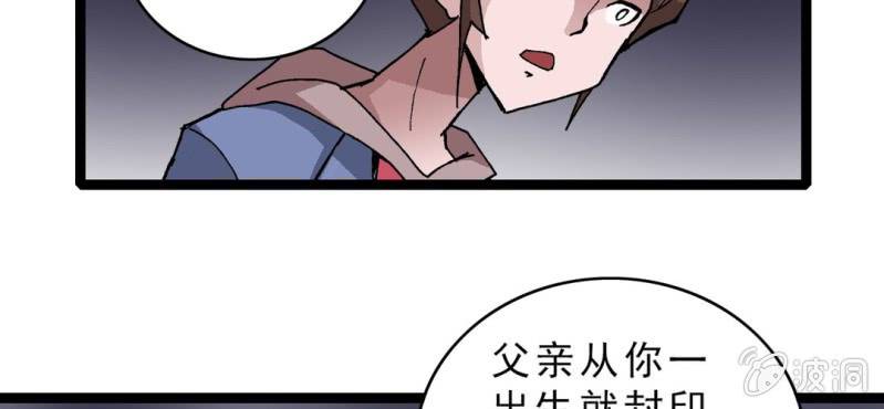 《不可思议少年》第十六话 我是谁 第32页