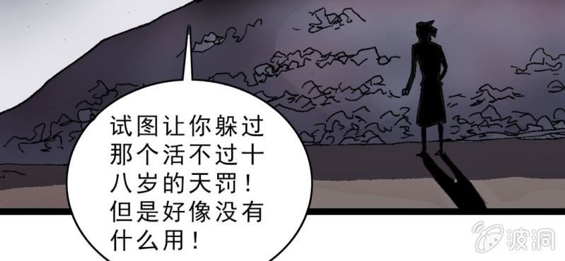 《不可思议少年》第十六话 我是谁 第34页
