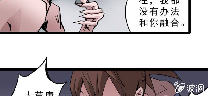 《不可思议少年》第十六话 我是谁 第36页
