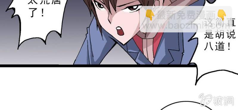 《不可思议少年》第十六话 我是谁 第37页