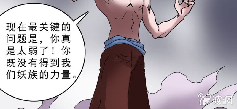 《不可思议少年》第十六话 我是谁 第39页