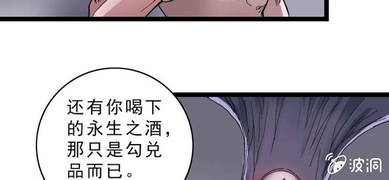 《不可思议少年》第十六话 我是谁 第42页