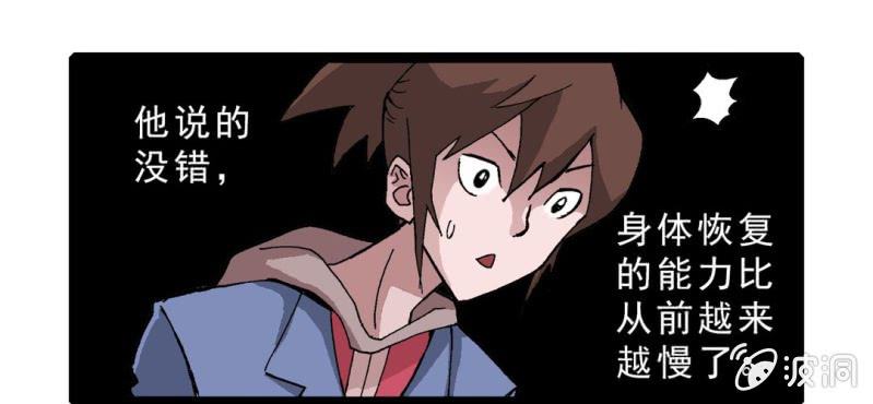 《不可思议少年》第十六话 我是谁 第46页