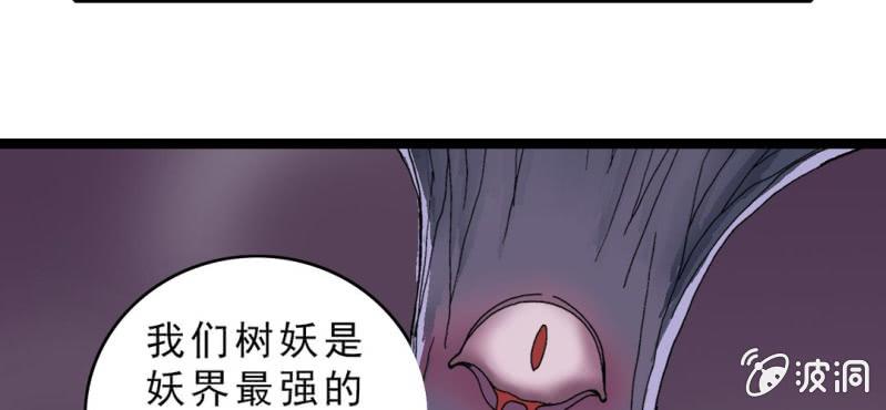 《不可思议少年》第十六话 我是谁 第47页