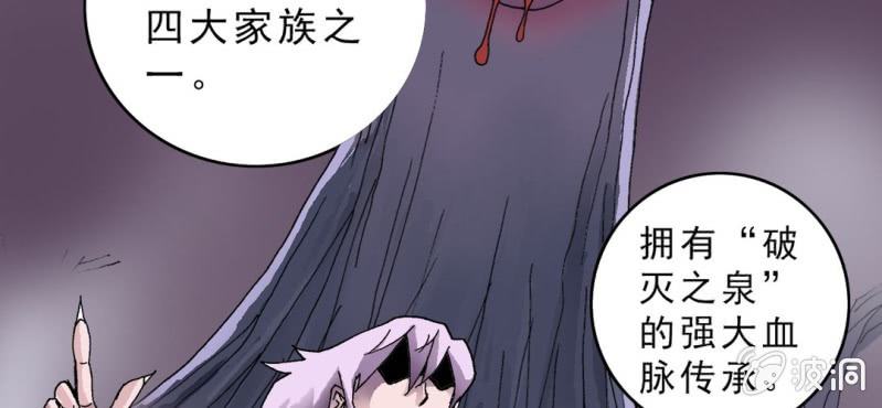 《不可思议少年》第十六话 我是谁 第48页