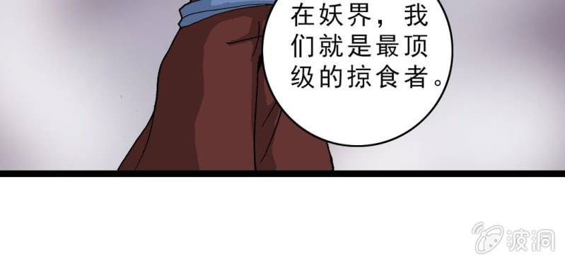 《不可思议少年》第十六话 我是谁 第50页