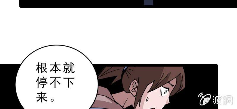 《不可思议少年》第十六话 我是谁 第7页