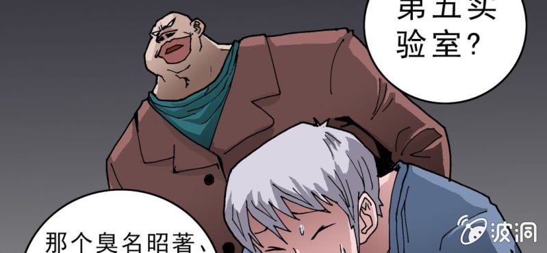 《不可思议少年》第二十一话 封印 第12页