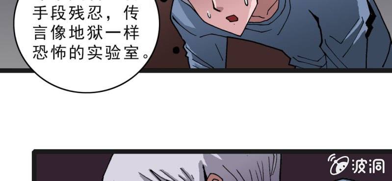 《不可思议少年》第二十一话 封印 第13页