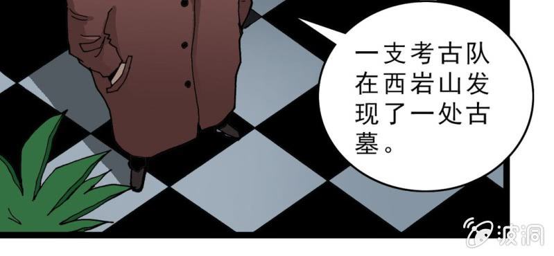 《不可思议少年》第二十一话 封印 第29页