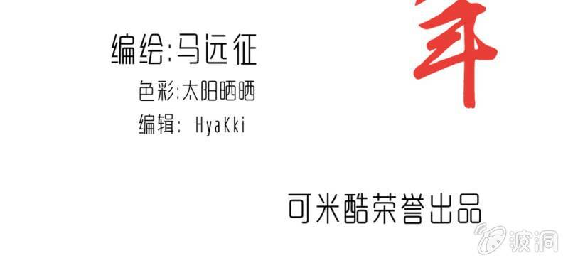 《不可思议少年》第二十一话 封印 第2页