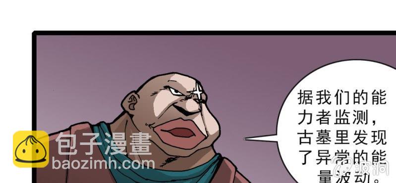 《不可思议少年》第二十一话 封印 第30页