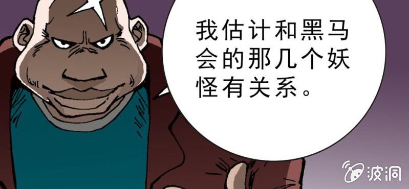 《不可思议少年》第二十一话 封印 第32页