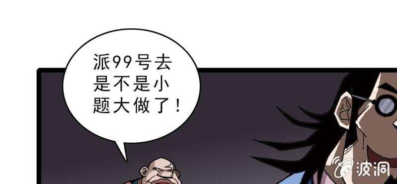 《不可思议少年》第二十一话 封印 第39页