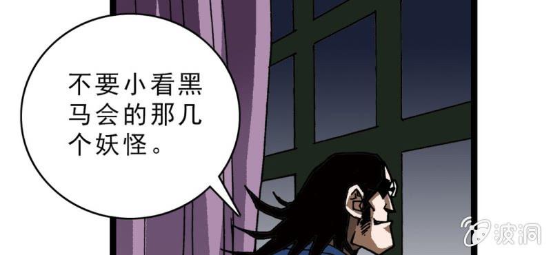 《不可思议少年》第二十一话 封印 第41页