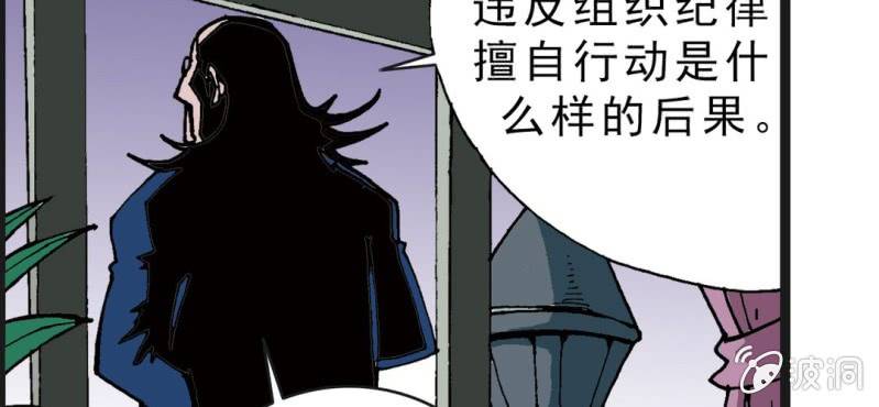 《不可思议少年》第二十一话 封印 第8页