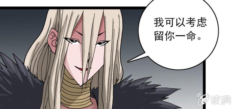 《不可思议少年》第二十二话 宁为玉碎 第10页