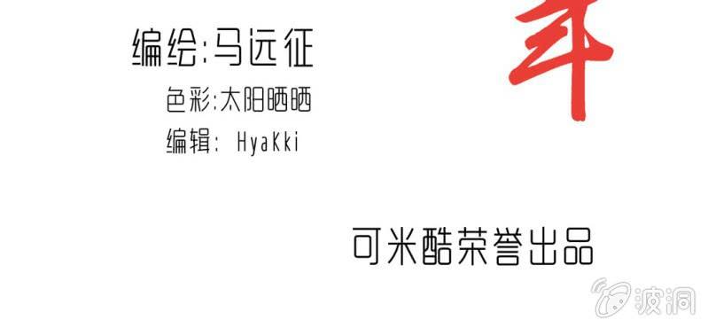 《不可思议少年》第二十二话 宁为玉碎 第2页