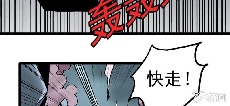《不可思议少年》第二十二话 宁为玉碎 第36页