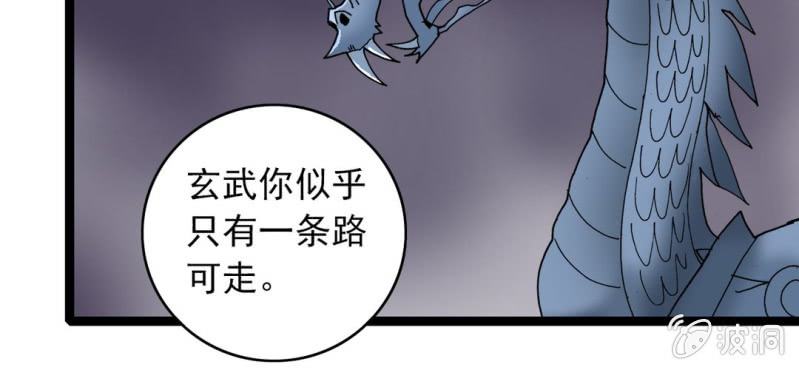 《不可思议少年》第二十二话 宁为玉碎 第6页