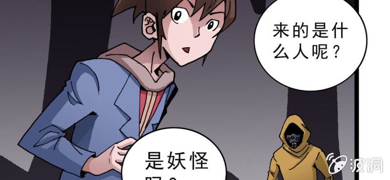 《不可思议少年》第二十话界灵玄武 第20页