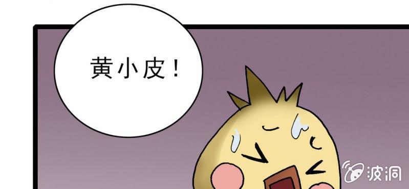 《不可思议少年》第二十话界灵玄武 第25页