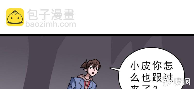 《不可思议少年》第二十话界灵玄武 第27页