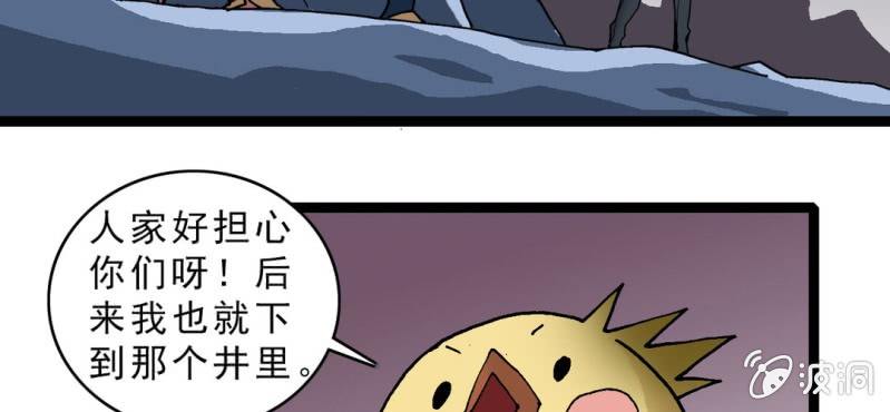 《不可思议少年》第二十话界灵玄武 第29页