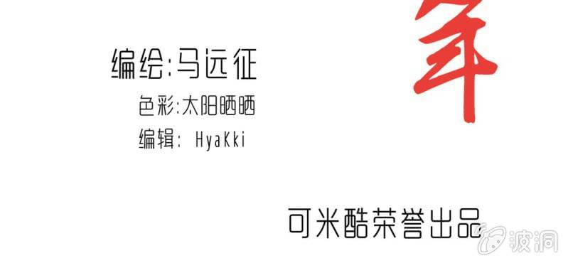 《不可思议少年》第二十话界灵玄武 第2页
