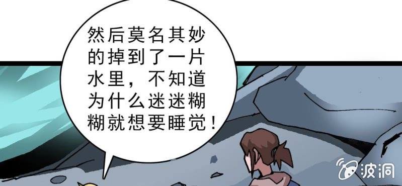 《不可思议少年》第二十话界灵玄武 第31页
