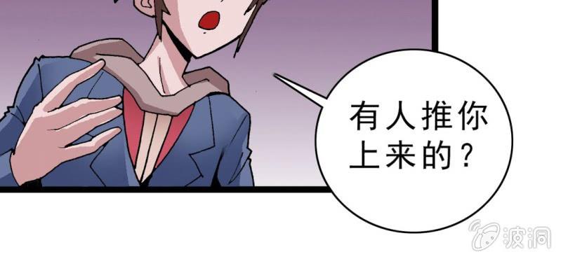 《不可思议少年》第二十话界灵玄武 第34页