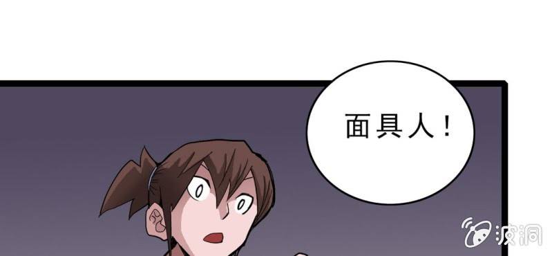 《不可思议少年》第二十话界灵玄武 第3页