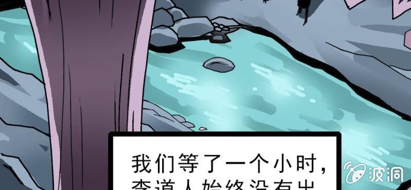 《不可思议少年》第二十话界灵玄武 第40页