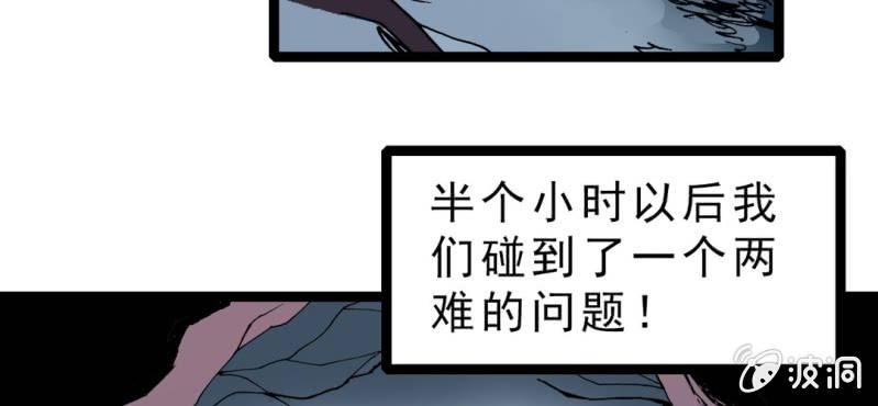 《不可思议少年》第二十话界灵玄武 第43页