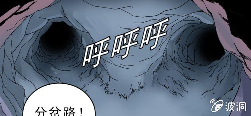 《不可思议少年》第二十话界灵玄武 第44页