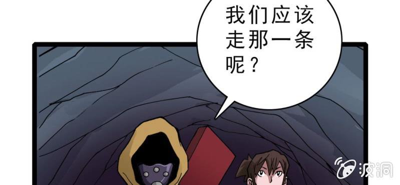 《不可思议少年》第二十话界灵玄武 第46页
