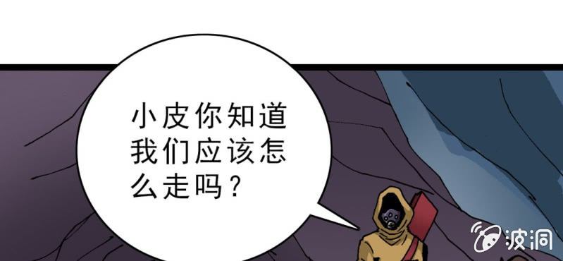 《不可思议少年》第二十话界灵玄武 第48页