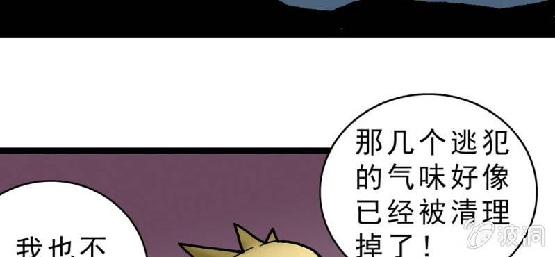 《不可思议少年》第二十话界灵玄武 第50页