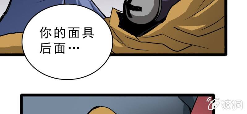 《不可思议少年》第二十话界灵玄武 第5页