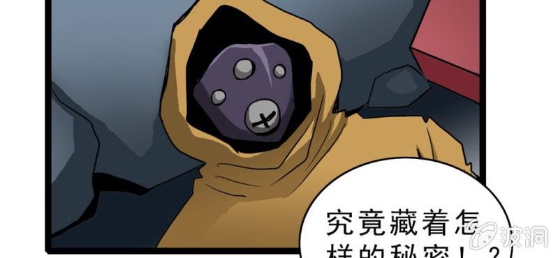 《不可思议少年》第二十话界灵玄武 第6页