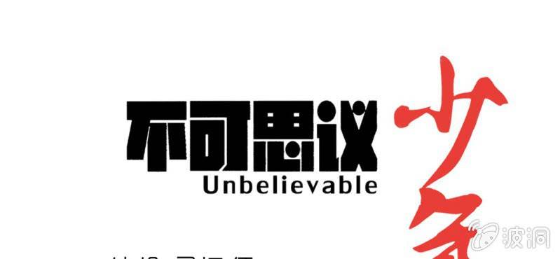 《不可思议少年》第十九话 面具人的秘密 第1页