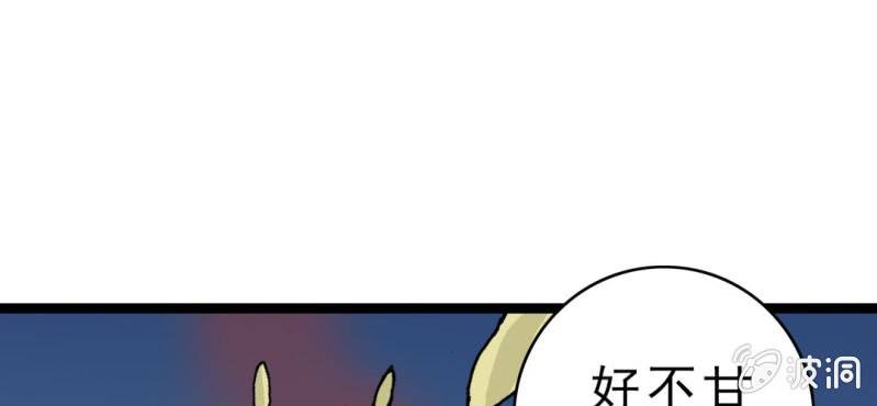 《不可思议少年》第十九话 面具人的秘密 第21页