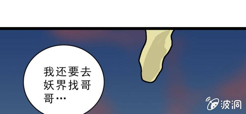 《不可思议少年》第十九话 面具人的秘密 第24页
