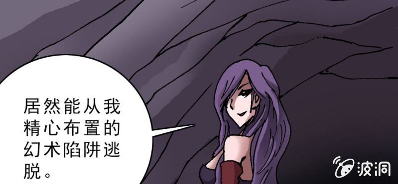 《不可思议少年》第十九话 面具人的秘密 第48页