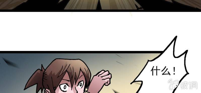 《不可思议少年》第二十六话 是女的？ 第20页