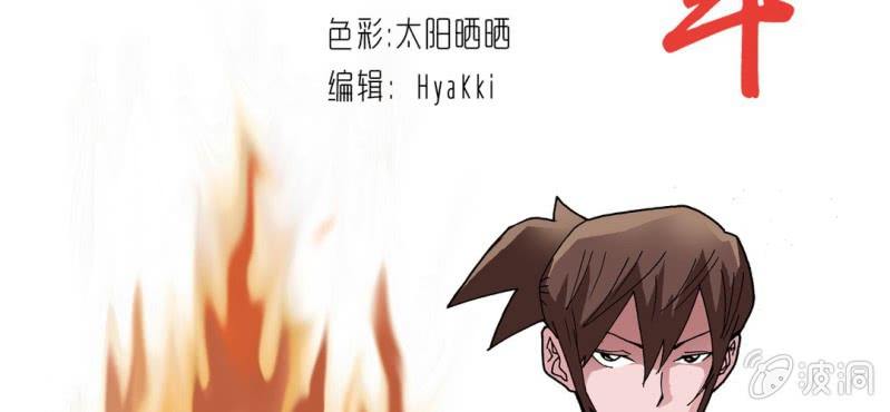 《不可思议少年》第二十六话 是女的？ 第2页