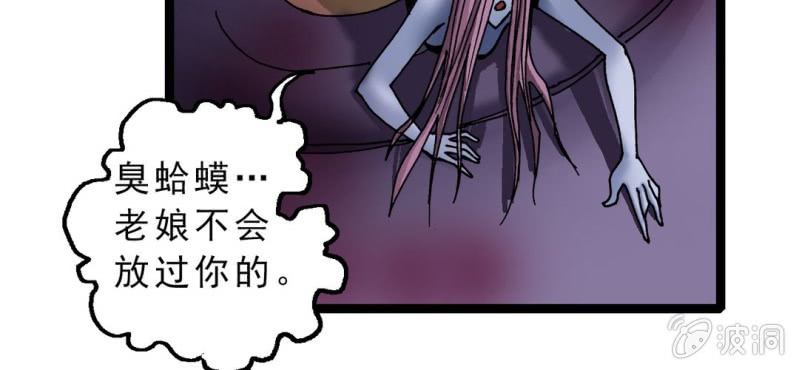 《不可思议少年》第二十六话 是女的？ 第45页