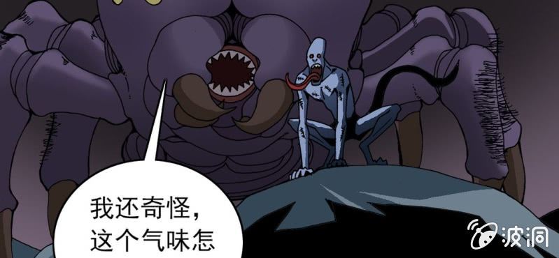 《不可思议少年》第二十四话 蜘蛛与蛤蟆 第13页
