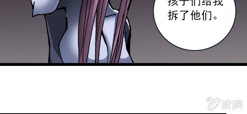 《不可思议少年》第二十四话 蜘蛛与蛤蟆 第18页